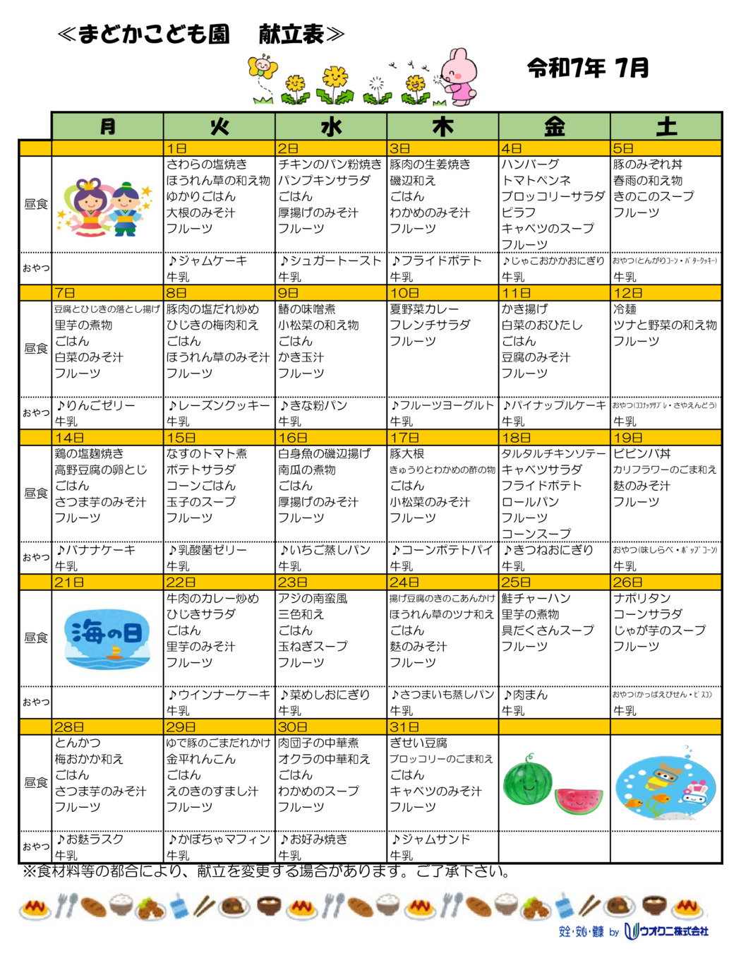 7月の献立